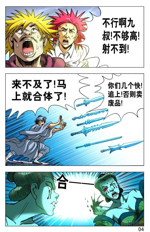 中国惊奇先生（神鬼七杀令） 511 分久必合合久必分 第4页