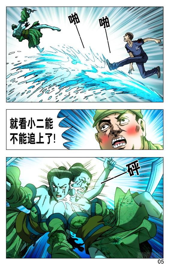 中国惊奇先生（神鬼七杀令） 511 分久必合合久必分 第5页