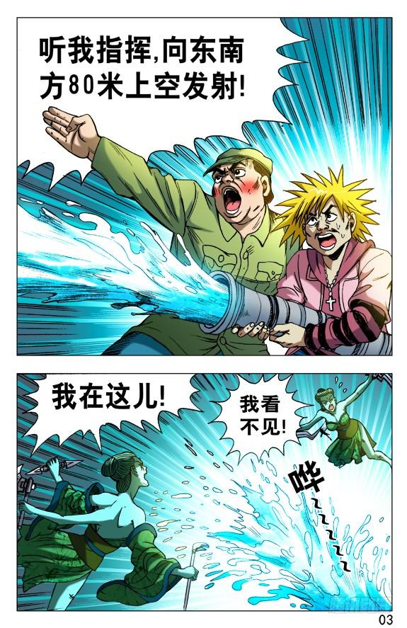 中国惊奇先生（神鬼七杀令） 511 分久必合合久必分 第3页