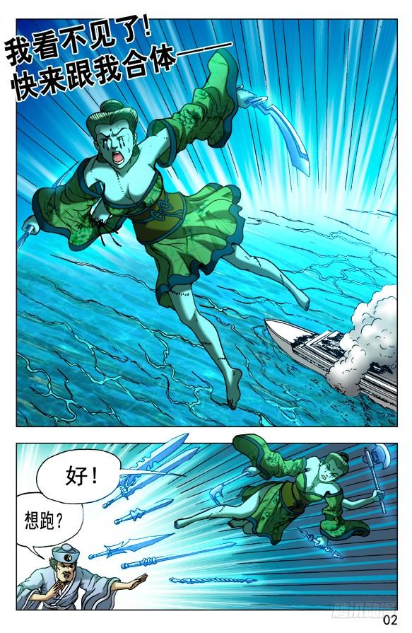 中国惊奇先生（神鬼七杀令） 511 分久必合合久必分 第2页