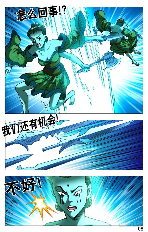 中国惊奇先生（神鬼七杀令） 511 分久必合合久必分 第8页