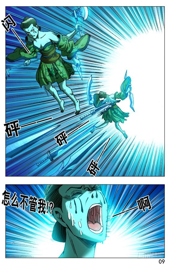 中国惊奇先生（神鬼七杀令） 511 分久必合合久必分 第9页