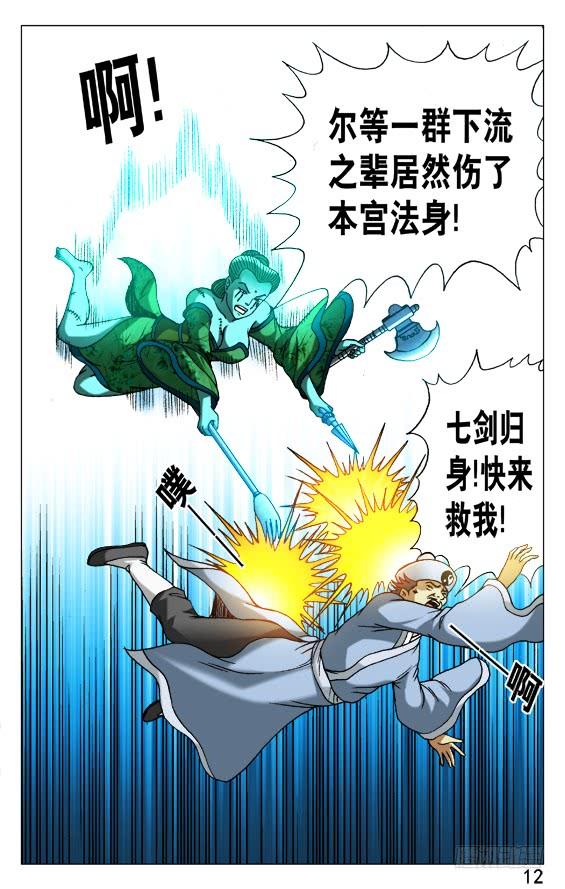 中国惊奇先生（神鬼七杀令） 512 各个击破 第2页