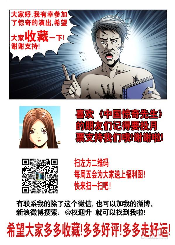中国惊奇先生（神鬼七杀令） 512 各个击破 第12页