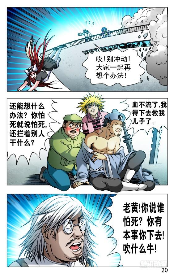 中国惊奇先生（神鬼七杀令） 512 各个击破 第10页