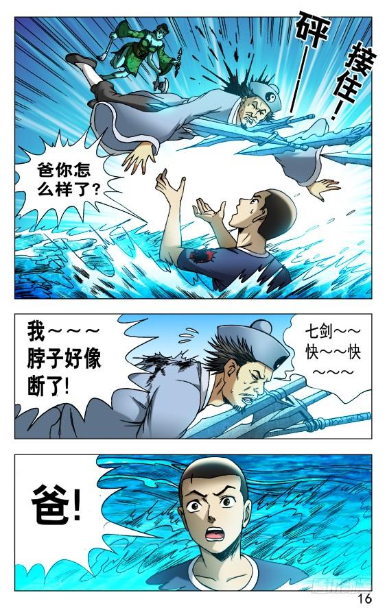 中国惊奇先生（神鬼七杀令） 512 各个击破 第6页