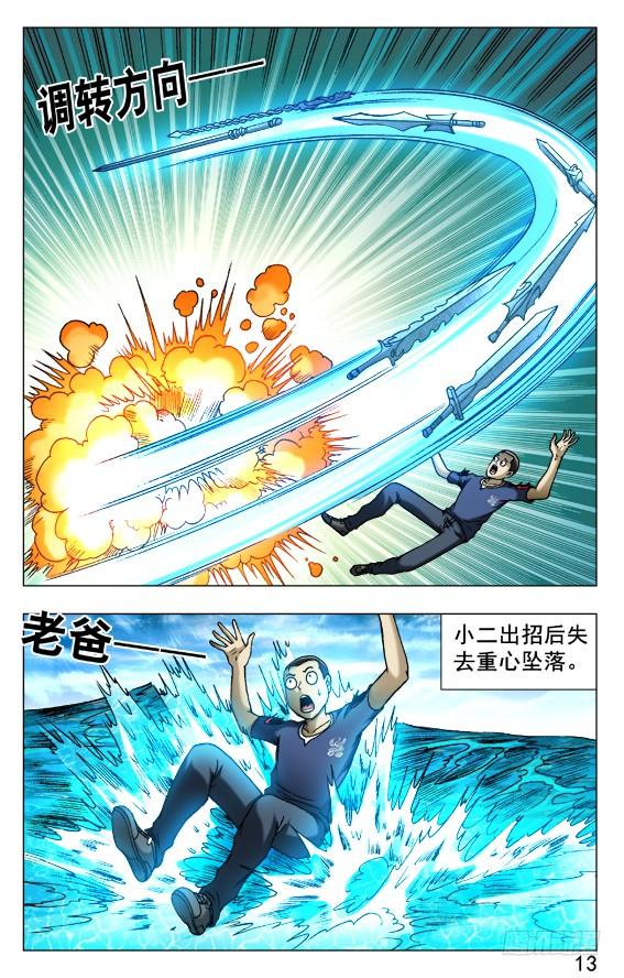 中国惊奇先生（神鬼七杀令） 512 各个击破 第3页