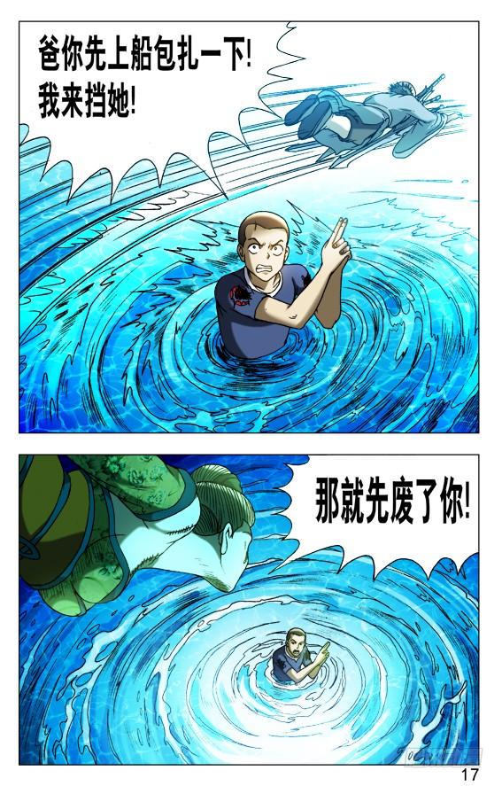 中国惊奇先生（神鬼七杀令） 512 各个击破 第7页