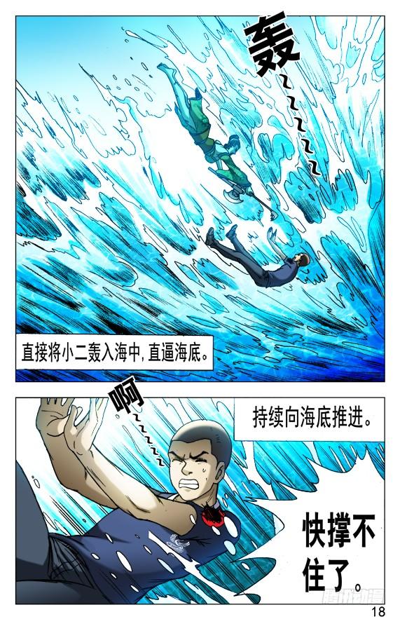 中国惊奇先生（神鬼七杀令） 512 各个击破 第8页
