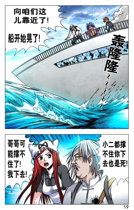 中国惊奇先生（神鬼七杀令） 512 各个击破 第9页