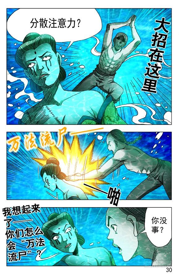 中国惊奇先生（神鬼七杀令） 513 万法流尸 第10页