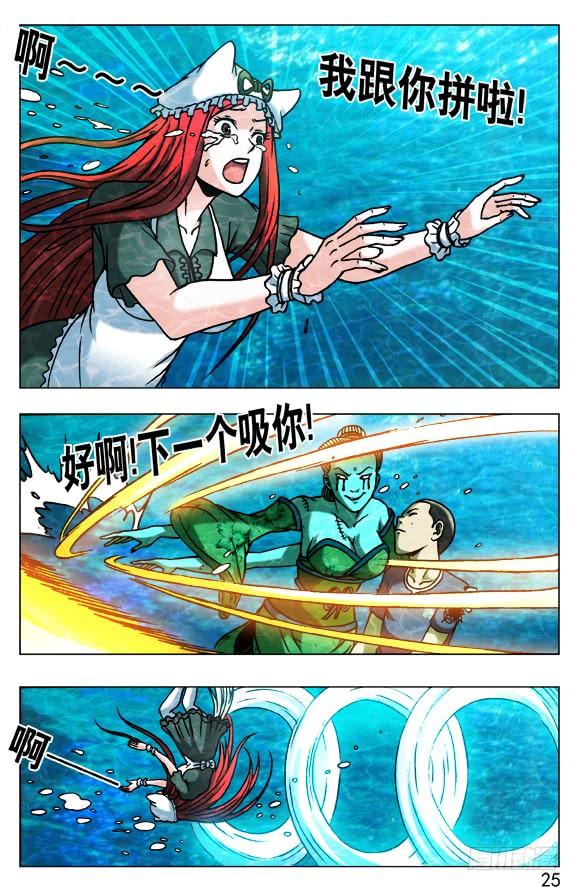 中国惊奇先生（神鬼七杀令） 513 万法流尸 第5页