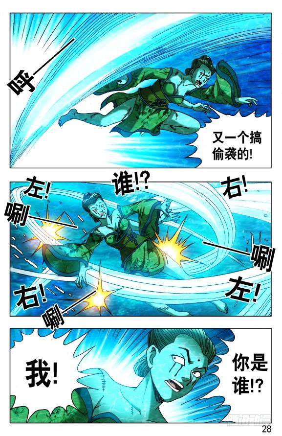 中国惊奇先生（神鬼七杀令） 513 万法流尸 第8页