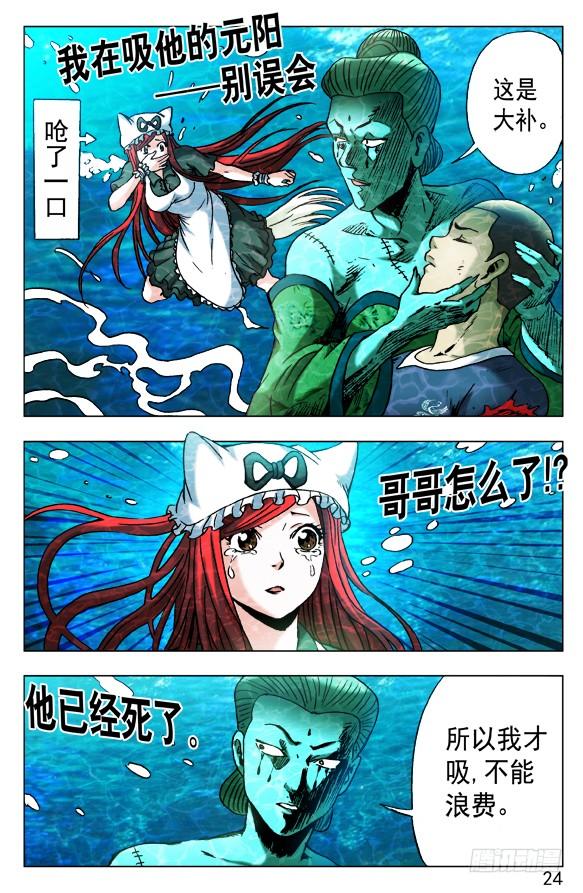 中国惊奇先生（神鬼七杀令） 513 万法流尸 第4页
