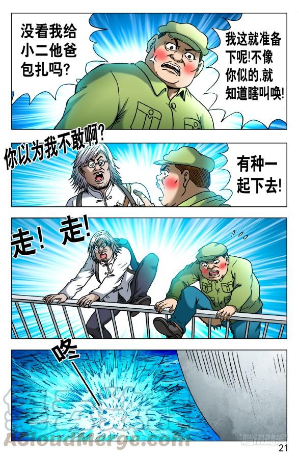 中国惊奇先生（神鬼七杀令） 513 万法流尸 第1页
