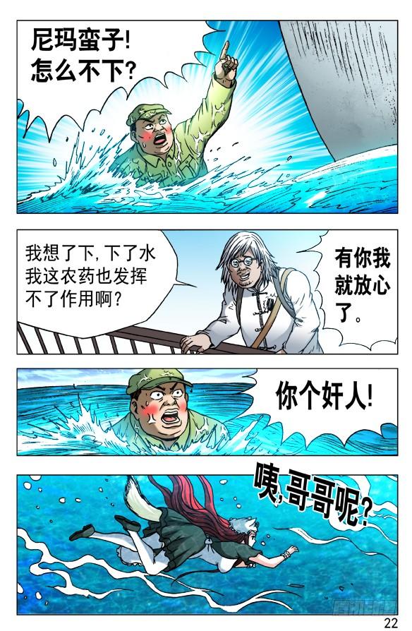 中国惊奇先生（神鬼七杀令） 513 万法流尸 第2页