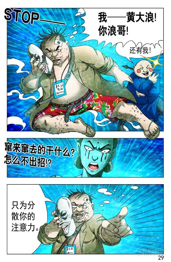 中国惊奇先生（神鬼七杀令） 513 万法流尸 第9页