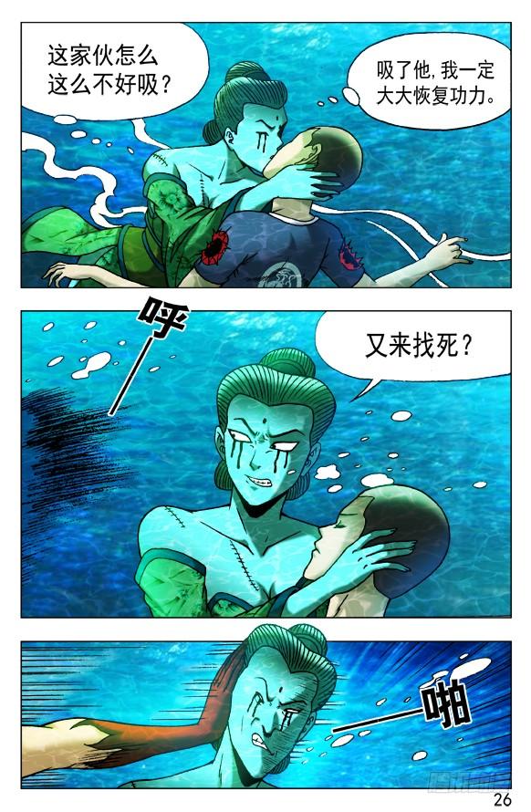 中国惊奇先生（神鬼七杀令） 513 万法流尸 第6页