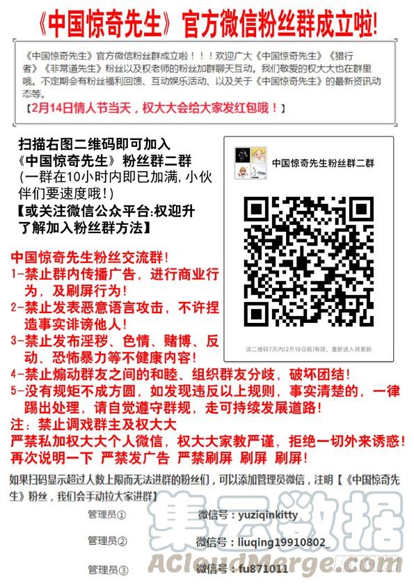 中国惊奇先生（神鬼七杀令） 513 万法流尸 第11页