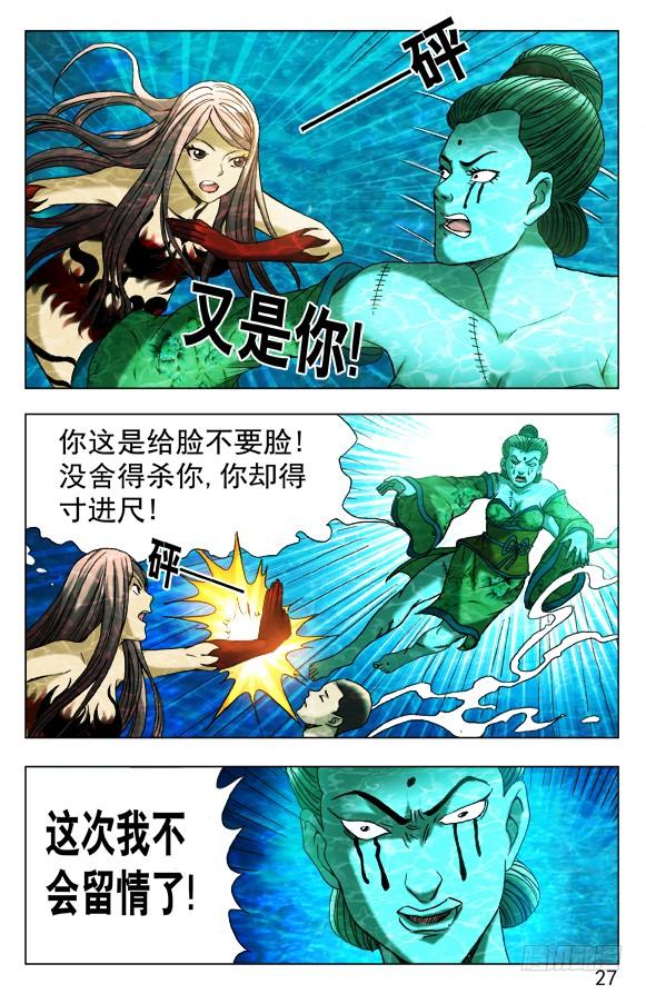 中国惊奇先生（神鬼七杀令） 513 万法流尸 第7页