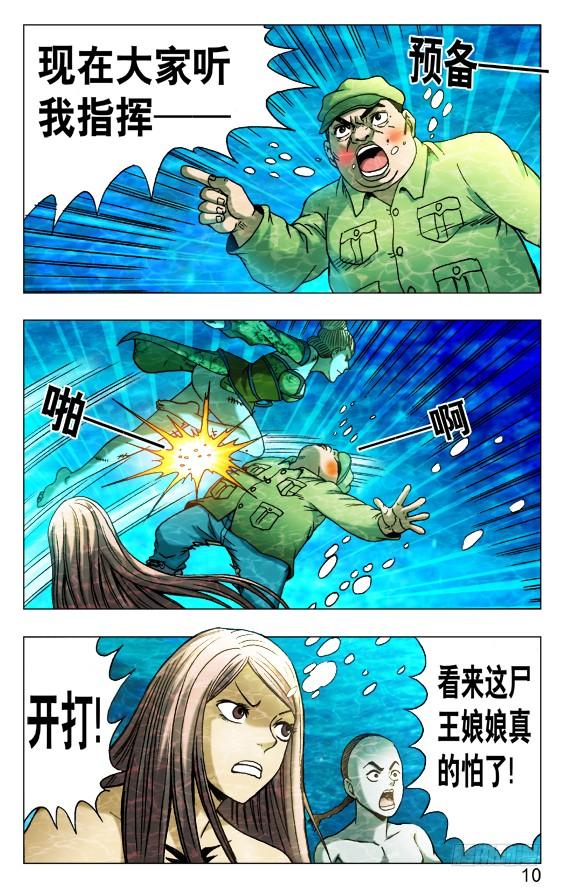 中国惊奇先生（神鬼七杀令） 514 盗版 第10页