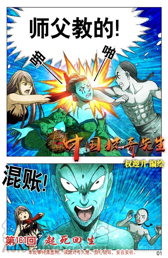 中国惊奇先生（神鬼七杀令） 514 盗版 第1页