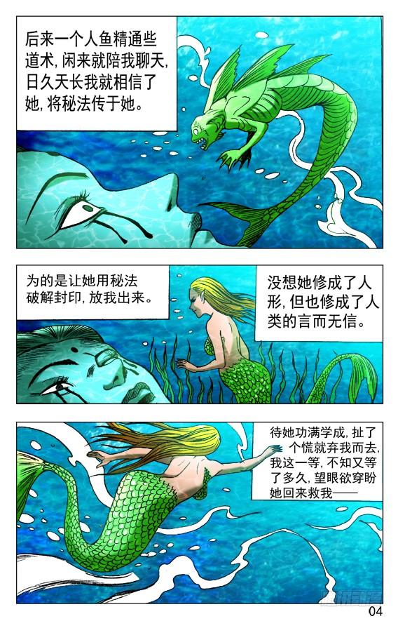 中国惊奇先生（神鬼七杀令） 514 盗版 第4页