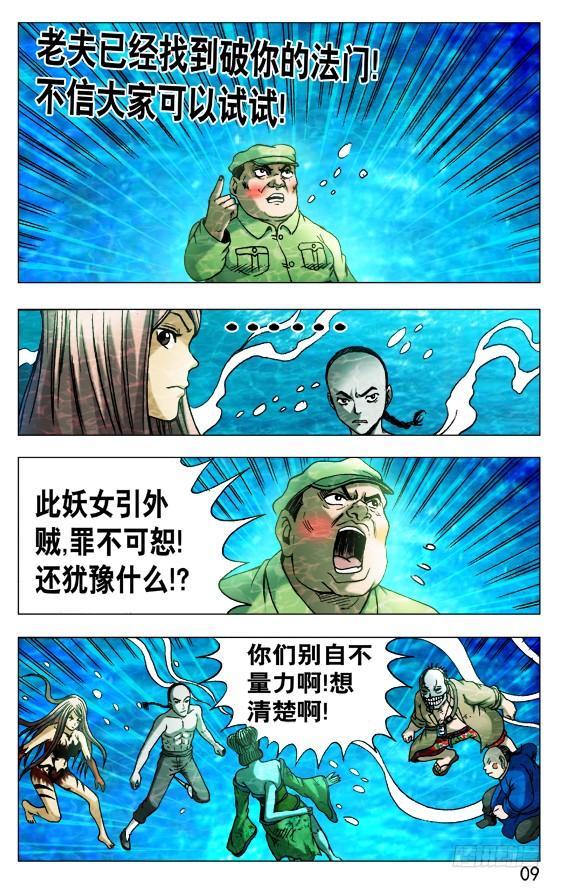 中国惊奇先生（神鬼七杀令） 514 盗版 第9页