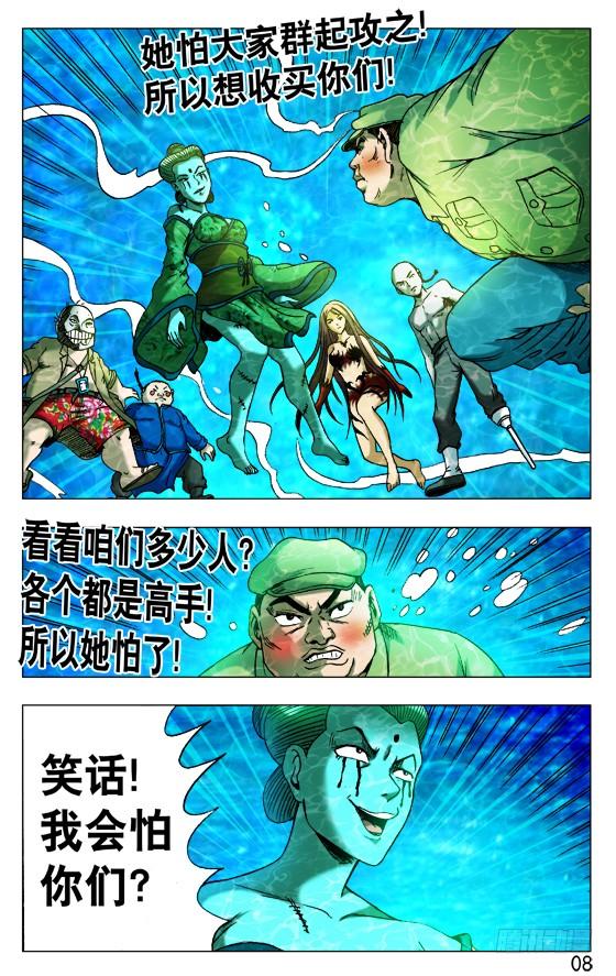 中国惊奇先生（神鬼七杀令） 514 盗版 第8页
