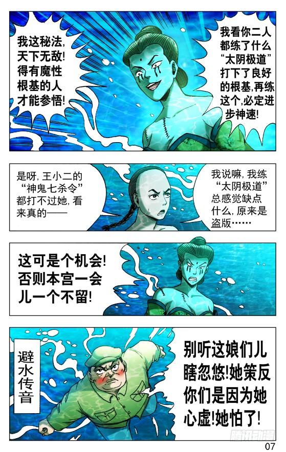中国惊奇先生（神鬼七杀令） 514 盗版 第7页