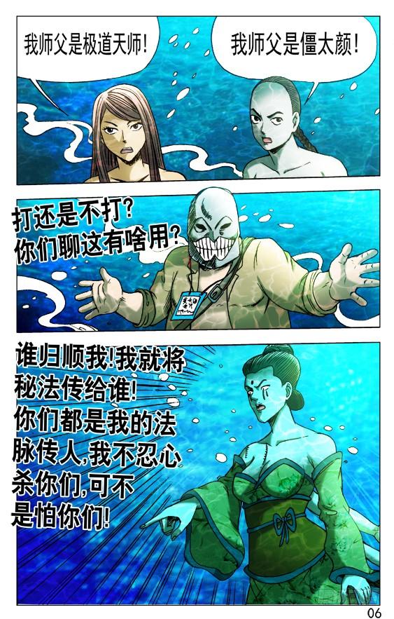 中国惊奇先生（神鬼七杀令） 514 盗版 第6页