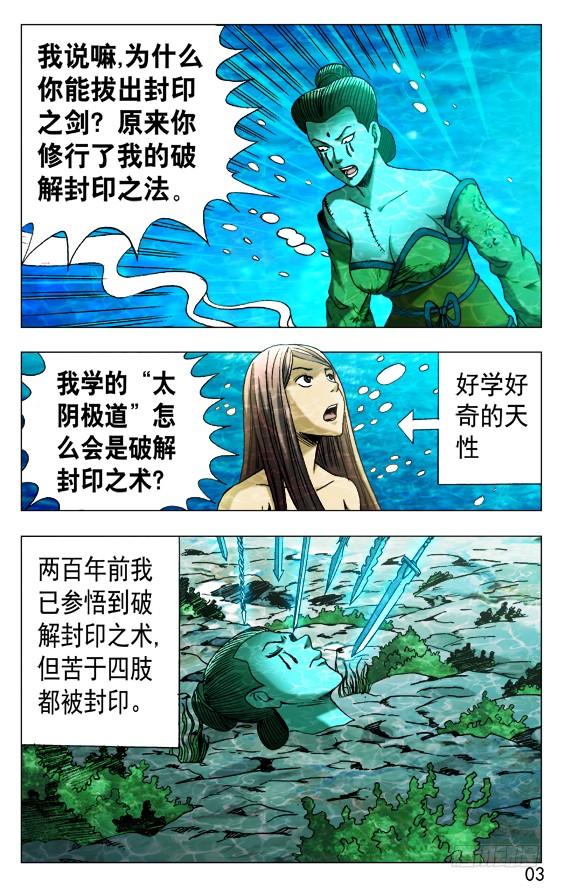 中国惊奇先生（神鬼七杀令） 514 盗版 第3页
