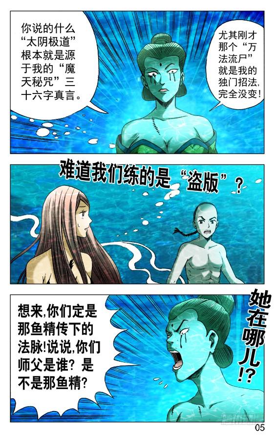 中国惊奇先生（神鬼七杀令） 514 盗版 第5页