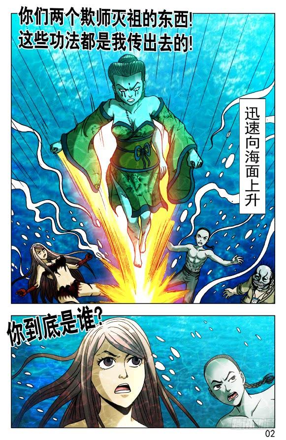 中国惊奇先生（神鬼七杀令） 514 盗版 第2页