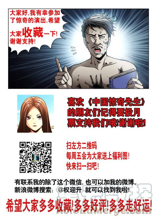 中国惊奇先生（神鬼七杀令） 514 盗版 第11页