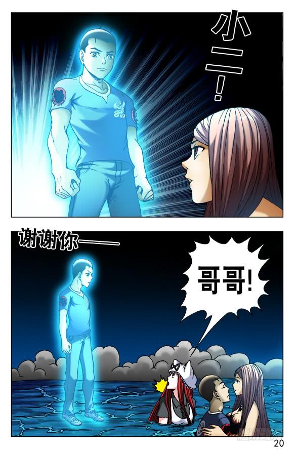 中国惊奇先生（神鬼七杀令） 515 封天 第9页