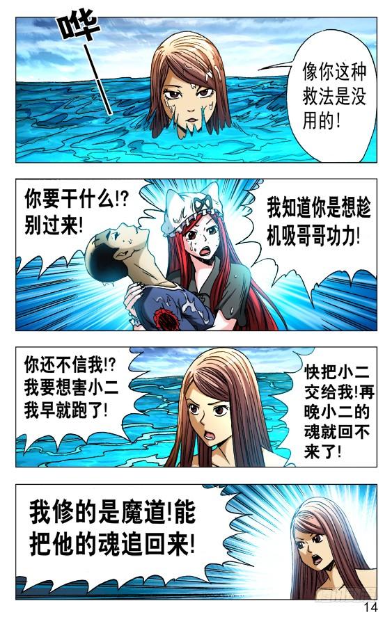 中国惊奇先生（神鬼七杀令） 515 封天 第3页
