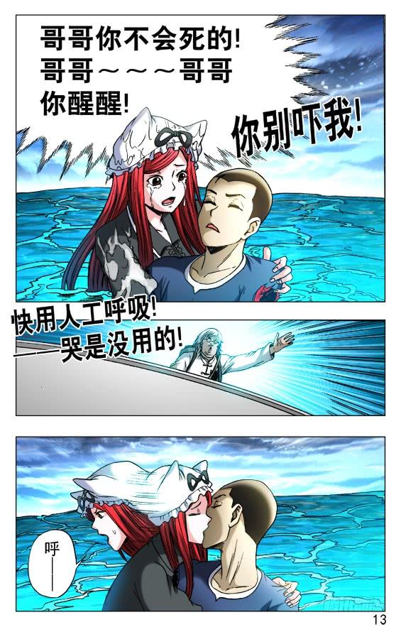 中国惊奇先生（神鬼七杀令） 515 封天 第2页