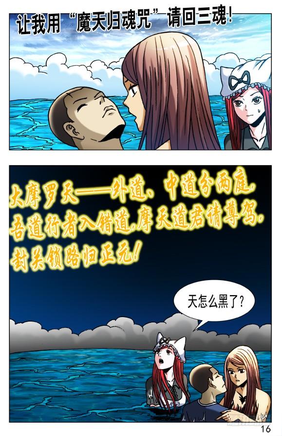 中国惊奇先生（神鬼七杀令） 515 封天 第5页