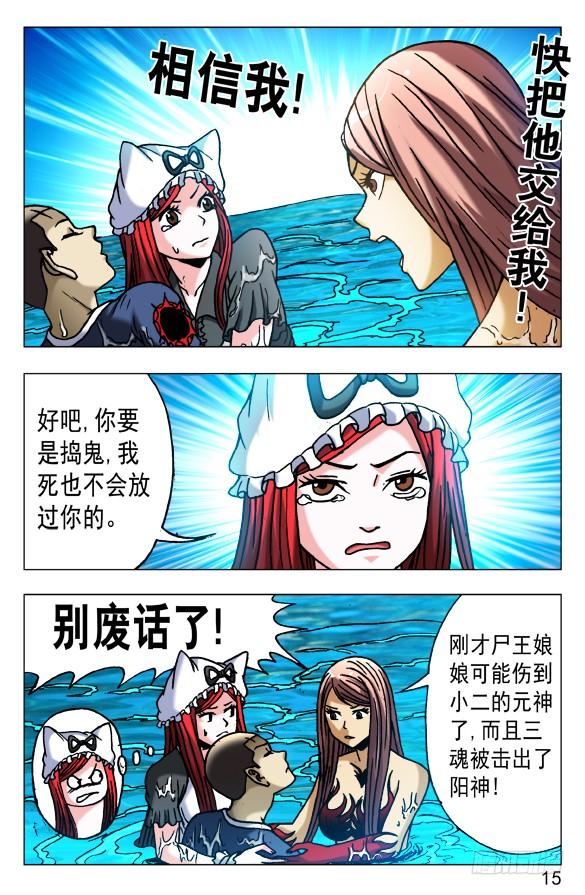 中国惊奇先生（神鬼七杀令） 515 封天 第4页