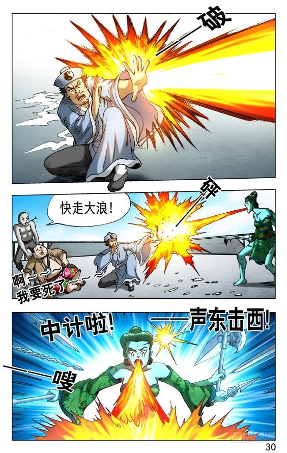 中国惊奇先生（神鬼七杀令） 516 全线撤退 第10页