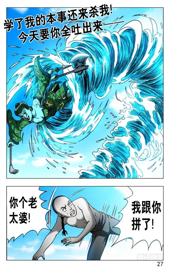 中国惊奇先生（神鬼七杀令） 516 全线撤退 第7页