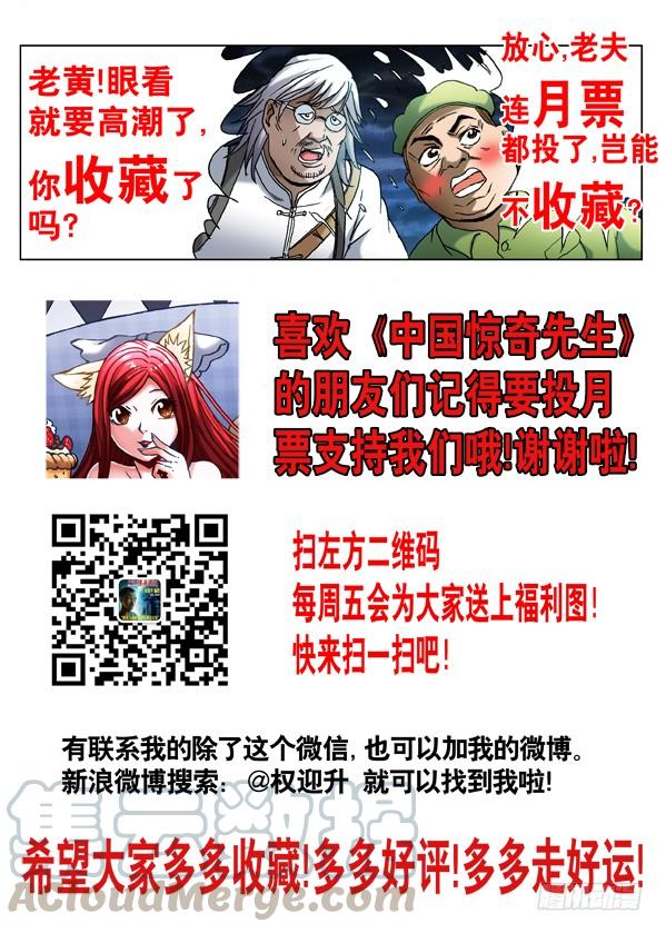 中国惊奇先生（神鬼七杀令） 516 全线撤退 第11页