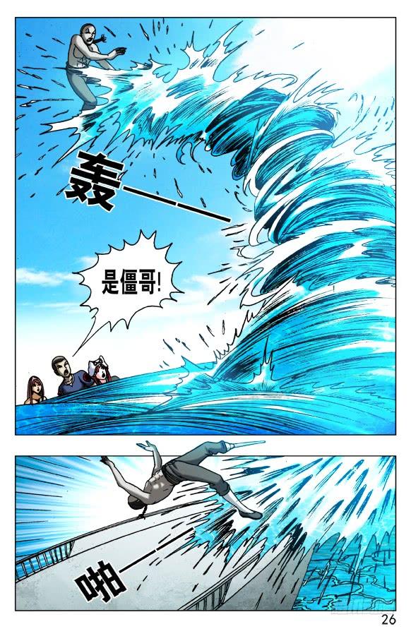 中国惊奇先生（神鬼七杀令） 516 全线撤退 第6页