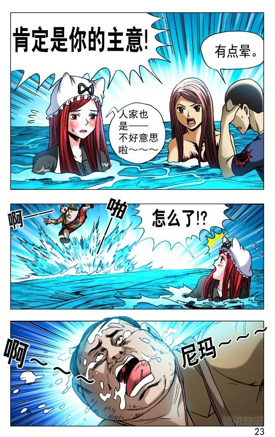 中国惊奇先生（神鬼七杀令） 516 全线撤退 第3页