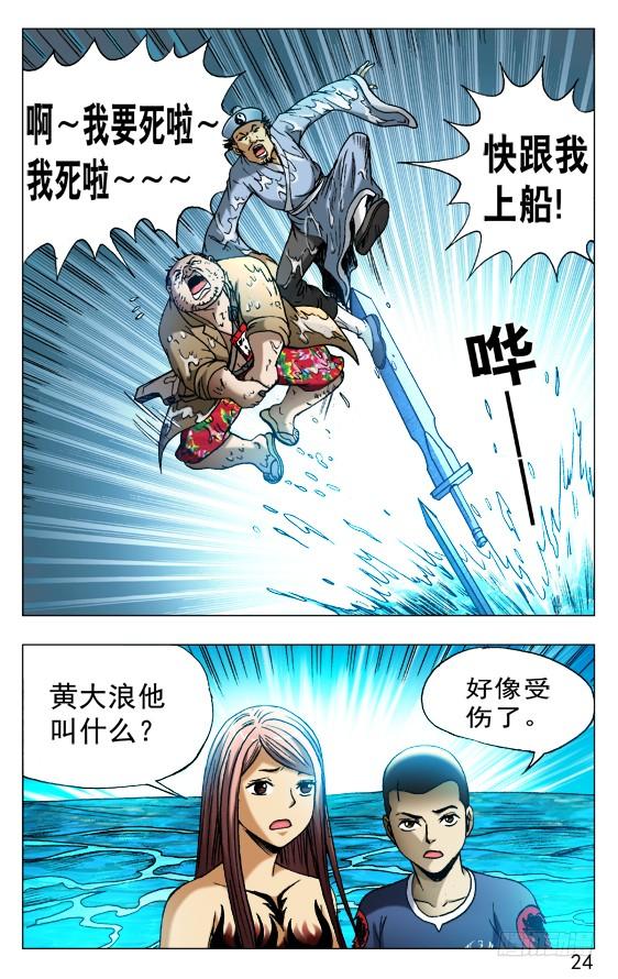 中国惊奇先生（神鬼七杀令） 516 全线撤退 第4页