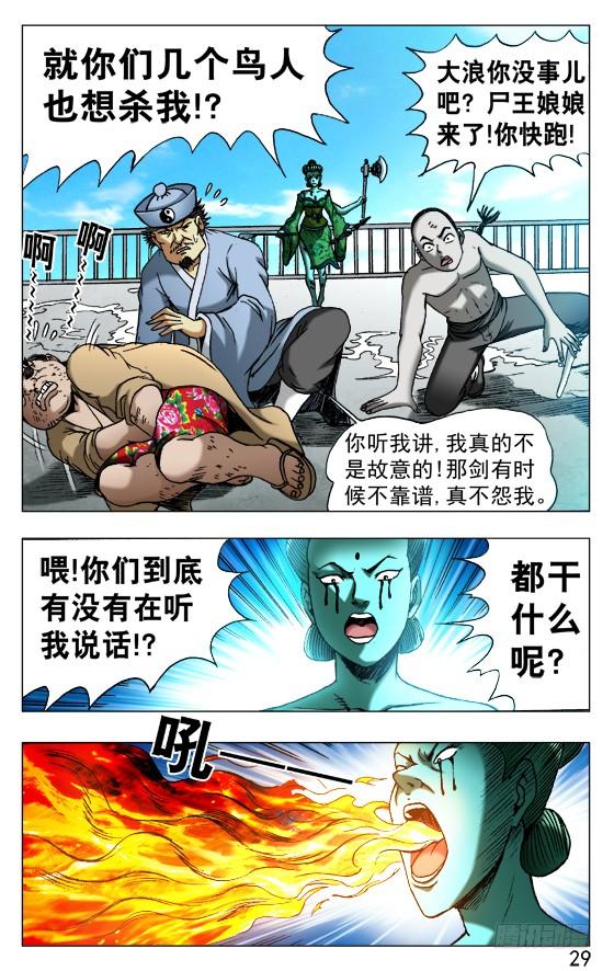中国惊奇先生（神鬼七杀令） 516 全线撤退 第9页