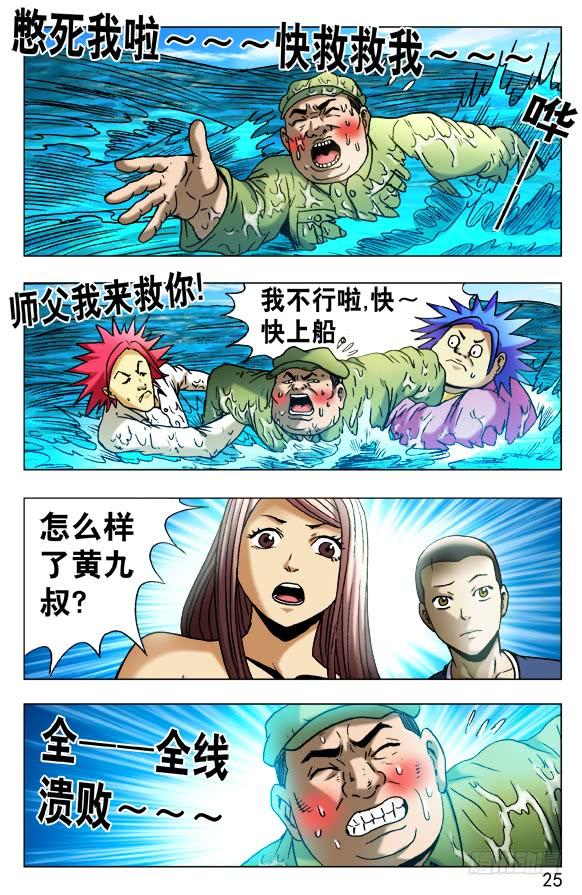 中国惊奇先生（神鬼七杀令） 516 全线撤退 第5页