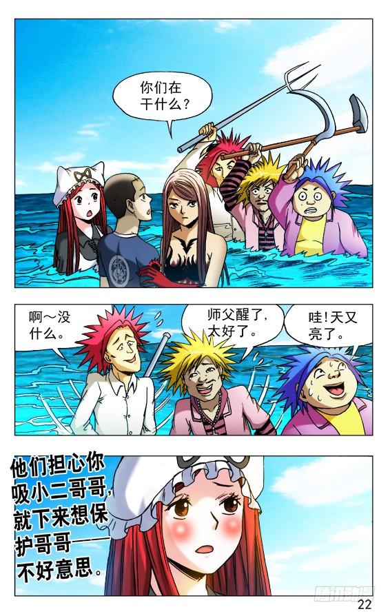 中国惊奇先生（神鬼七杀令） 516 全线撤退 第2页