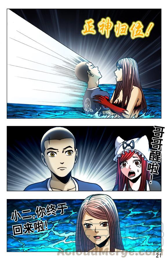 中国惊奇先生（神鬼七杀令） 516 全线撤退 第1页